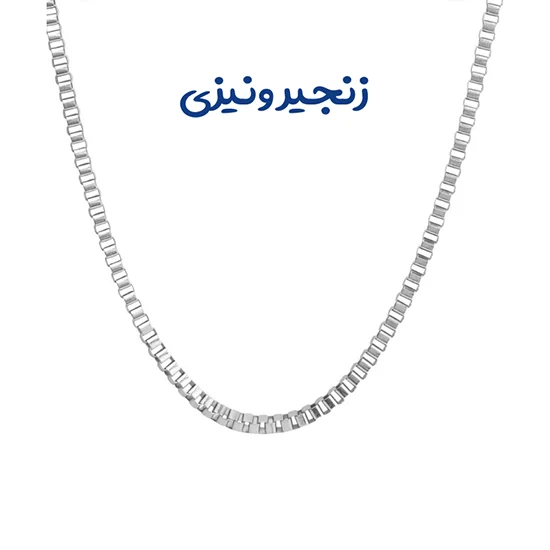 زنجیر ونیزی استیل ضد زنگ رنگ ثابت